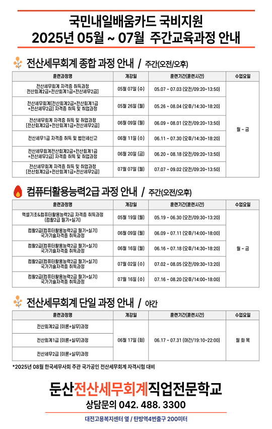 둔산전산세무회계직업전문학교 홈페이지 메인2