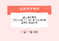 전산세무회계[전산회계2급+전산회계1급+전산세무2급] 실무자 양성과정