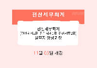전산세무회계[전산회계2급+전산회계1급+전산세무2급] 실무자 양성과정