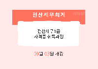 전산세무1급 자격증 취득과정