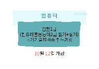 컴활2급(컴퓨터활용능력2급 필기+실기)국가기술자격증 취득과정