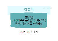 컴활2급(컴퓨터활용능력2급 필기+실기) 국가기술자격증 취득과정