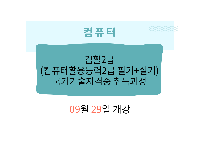 컴활2급(컴퓨터활용능력2급 필기+실기)국가기술자격증 취득과정