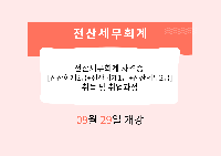 전산세무회계[전산회계2급+전산회계1급+전산세무2급] 자격증 취득 및 취업과정