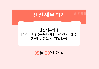 전산세무회계[전산회계2급+전산회계1급+전산세무2급] 자격증 취득 및 취업과정
