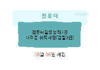 컴활2급(컴퓨터활용능력2급 필기+실기)국가기술자격증 취득과정