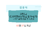 컴활2급(컴퓨터활용능력2급 필기+실기)국가기술자격증 취득과정