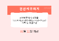 전산세무회계 자격증 [전산회계2급+전산회계1급+전산세무2급] 취득 및 취업과정