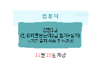 컴활2급(컴퓨터활용능력2급 필기+실기)국가기술자격증 취득과정