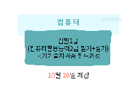 컴활2급(컴퓨터활용능력2급 필기+실기)국가기술자격증 취득과정
