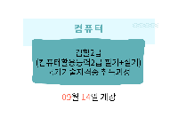 컴활2급(컴퓨터활용능력2급 필기+실기)국가기술자격증 취득과정