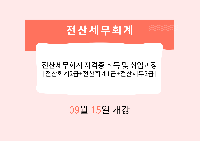 전산세무회계 자격증 취득 및 취업과정 [전산회계2급+전산회계1급+전산세무2급]