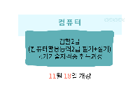 컴활2급(컴퓨터활용능력2급 필기+실기)국가기술자격증 취득과정